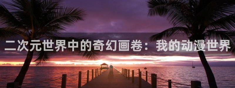 yy漫画在线观看免费