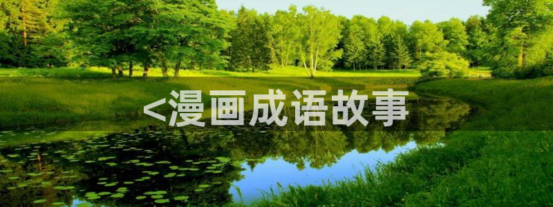 yy漫画是什么