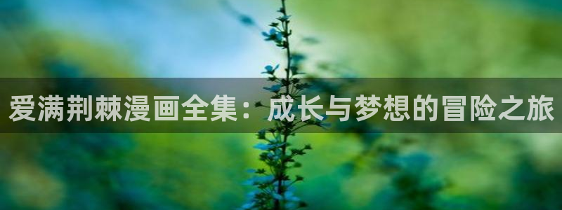 yy漫画在线登录页面首页登录