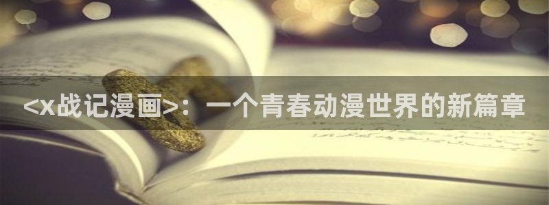 yy漫画www